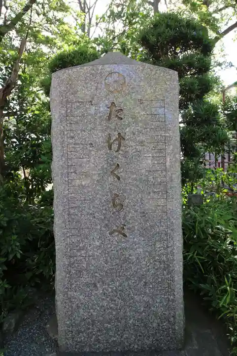 多摩川浅間神社(東京都)