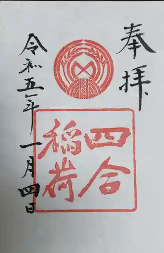 赤坂氷川神社の御朱印