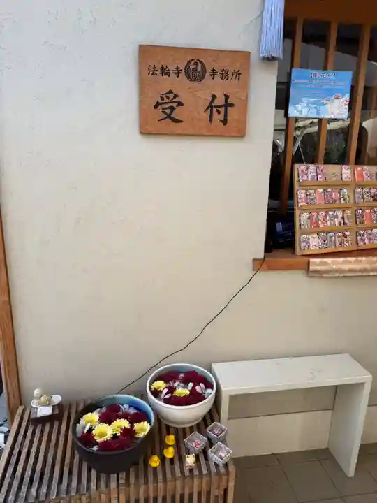 法輪寺(東京都)