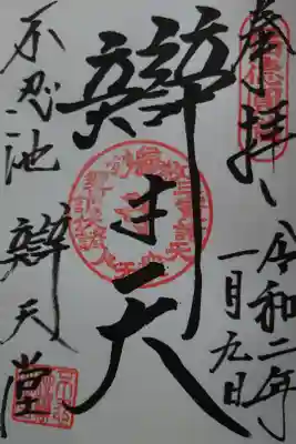 谷中七福神