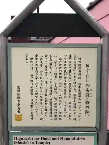 修性院(東京都)