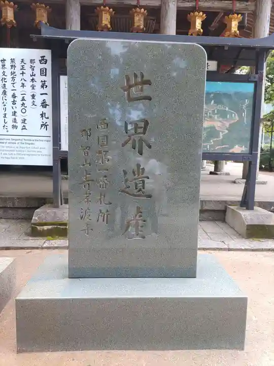 青岸渡寺(和歌山県)