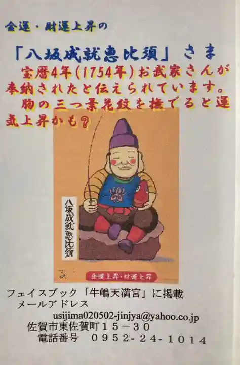 牛嶋天満宮(佐賀県)