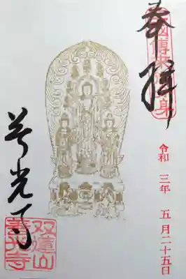 善光寺如来さま