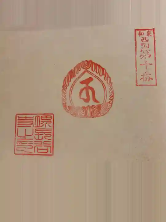 長谷寺(大阪府)