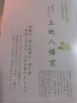 上地八幡宮の授与品その他