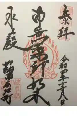 水薬師寺の御朱印