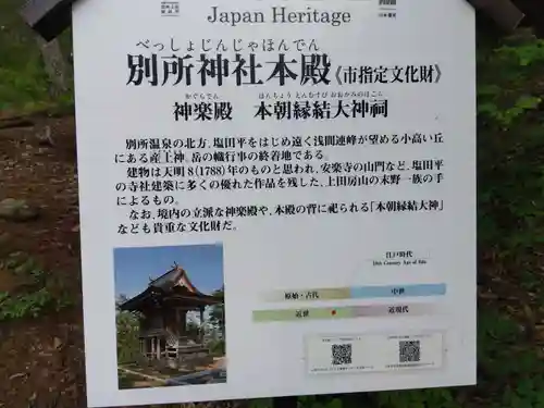 別所神社(長野県)