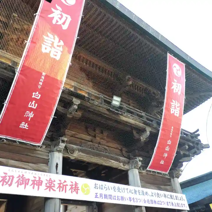 白山神社(新潟県)