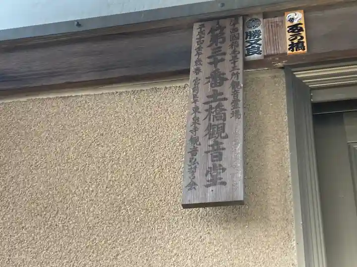 土橋観音堂(神奈川県)