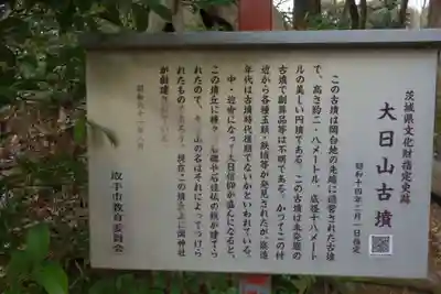 岡神社(茨城県)