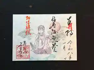 千光寺の御朱印 2026年01月01日(木)〜(2025年12月23日(火) 15時38分02秒投稿)