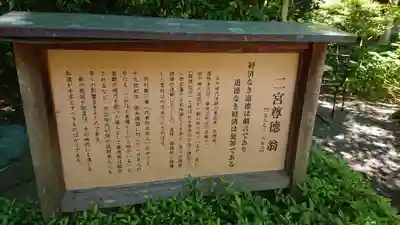 報徳二宮神社の歴史