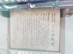 法起院の歴史