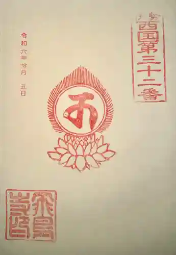 飛鳥寺(三重県)