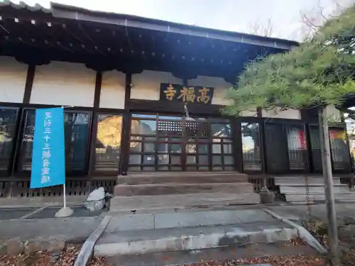 高福寺(栃木県)