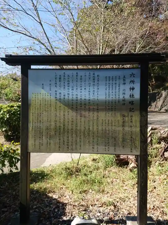 六所神社のその他建物