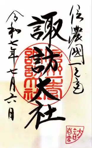 諏訪大社下社春宮(長野県)