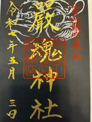 金刀比羅宮(香川県)