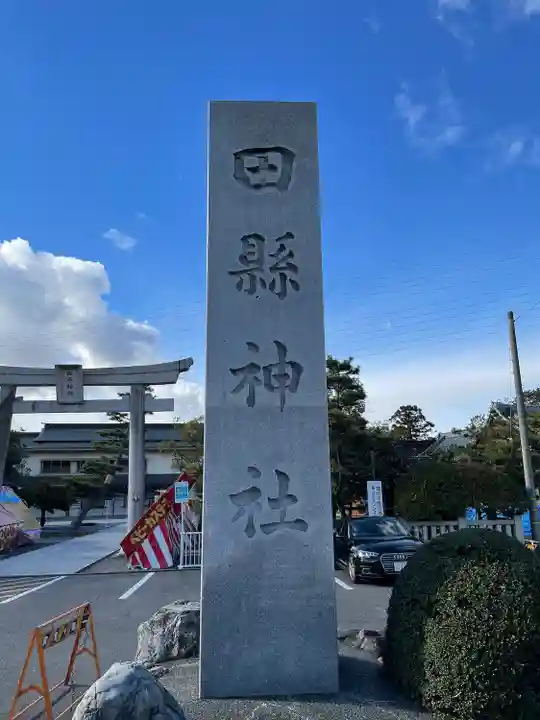 田縣神社のその他建物