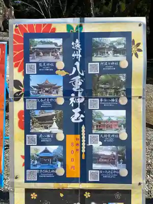 曽許乃御立神社(静岡県)