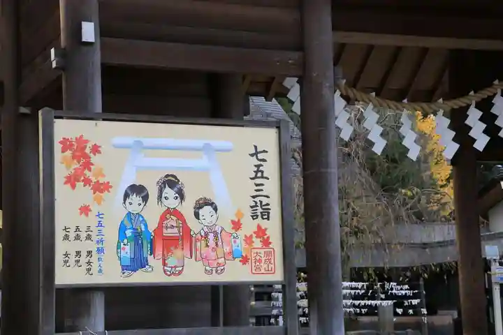 開成山大神宮のその他建物