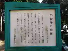 仲仙寺(愛知県)