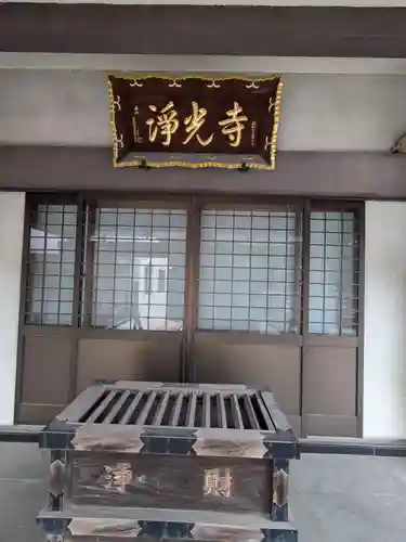 浄光寺(東京都)