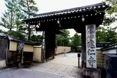 建仁寺（建仁禅寺）(京都府)