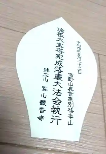 呑山観音寺(福岡県)