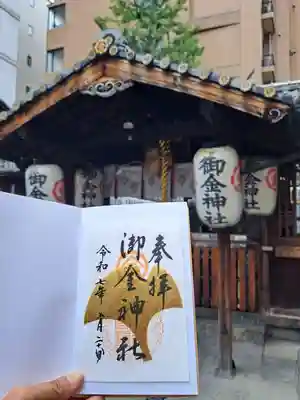 御金神社(京都府)