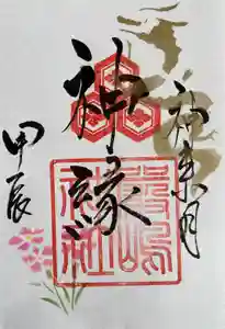 釧路一之宮 厳島神社の御朱印 2024年11月01日(金)〜(2024年11月03日(日) 18時36分39秒投稿)