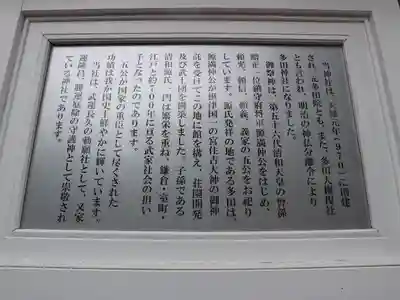 多田神社の歴史