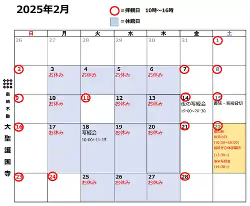 大聖護国寺(群馬県)