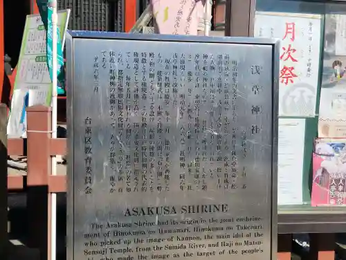 浅草神社の{uncategorized: "未分類", other: "その他", undefined: "問題あり", building: "その他建物", grave: "お墓", sacred_gate: "鳥居", guardian: "狛犬", statue: "像", buddha: "仏像", history: "歴史", nature: "自然", garden: "庭園", animal: "動物", pagoda: "塔", temizu: "手水舎", mountain_gate: "山門・神門", sanctuary: "本殿・本堂", subordinate: "末社・摂社", art: "芸術", scenery: "景色", jizo: "地蔵", ema: "絵馬", goshuin: "御朱印", omikuji: "おみくじ", items: "授与品その他", amulet: "お守り", goshuincho: "御朱印帳", eats: "食事", festival: "お祭り", votive_dance: "神楽", shichigosan: "七五三参", wedding: "結婚式", experience: "体験その他", initially: "初詣", around: "周辺", anti_infection: "感染症対策"}
