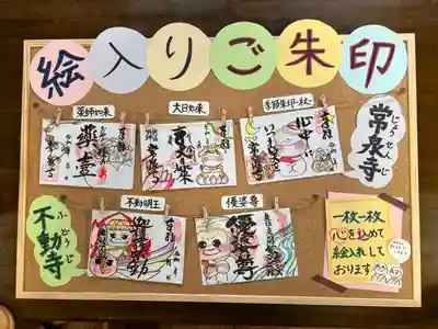 絵入り御朱印一覧