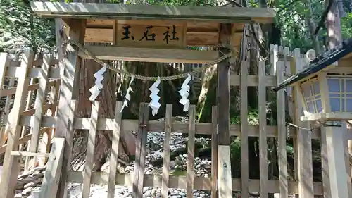 玉置神社の末社