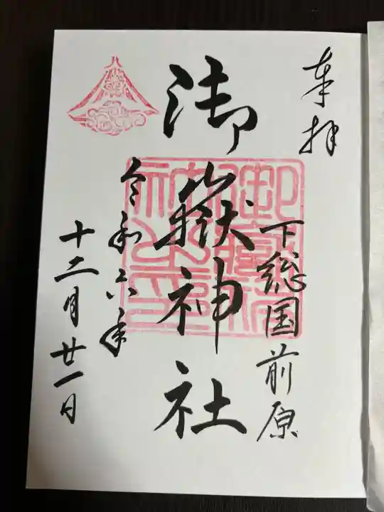 前原御嶽神社(千葉県)