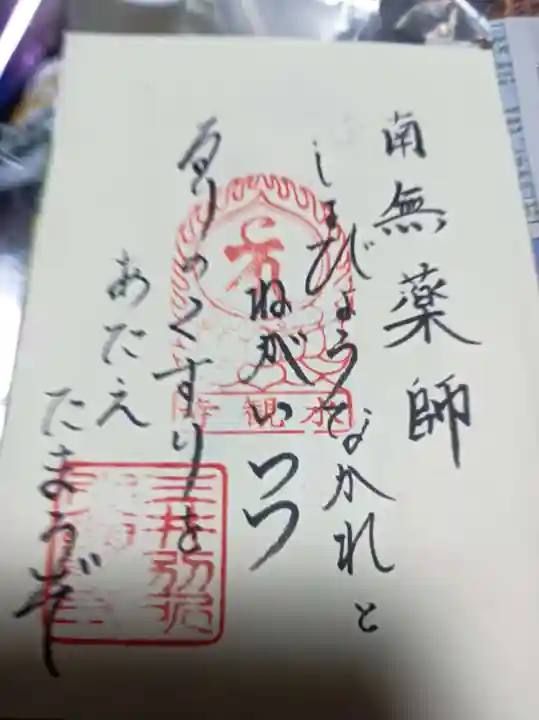 園城寺(三井寺)の御朱印