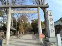山縣神社(山梨県)