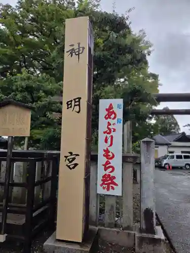 神明宮(石川県)