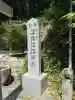 サムハラ神社 奥の宮(岡山県)