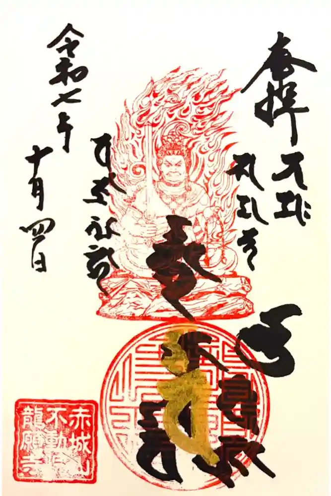 龍願寺の御朱印