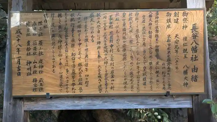 長谷八幡社(京都府)