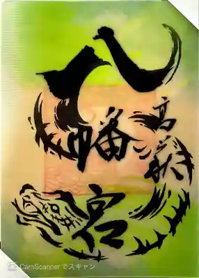 八幡宮(茨城県)