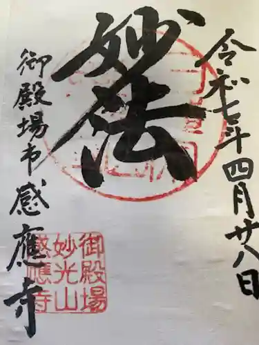 感応寺(静岡県)