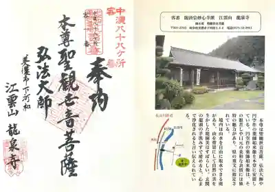 竜泉寺(岐阜県)