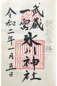 武蔵一宮氷川神社の御朱印