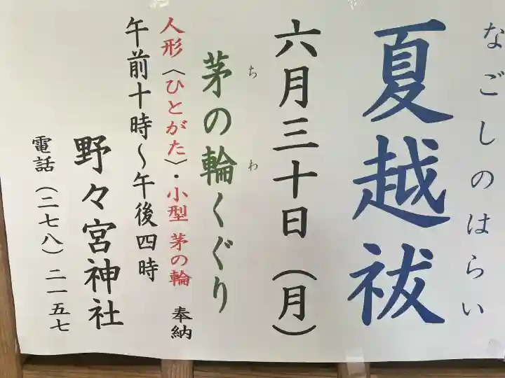 野々宮神社(大阪府)