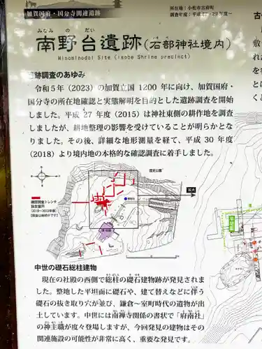 石部神社(石川県)